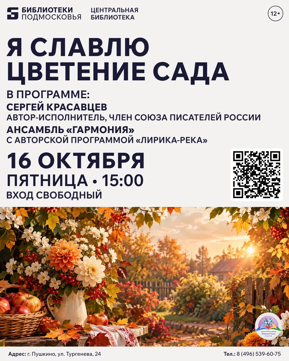 PRO / АНОНС