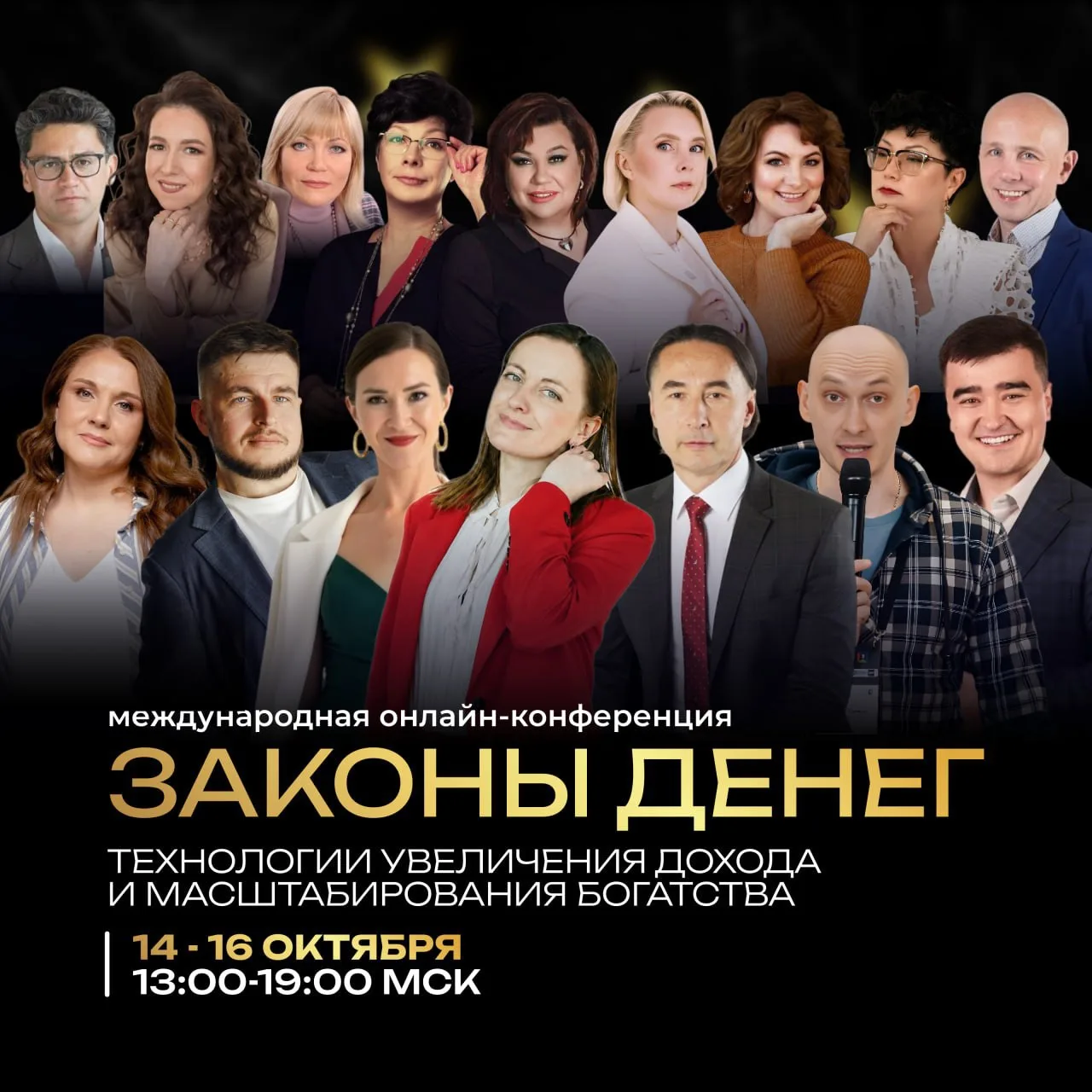 Уже завтра я выступаю на международной конференции «Законы Денег».