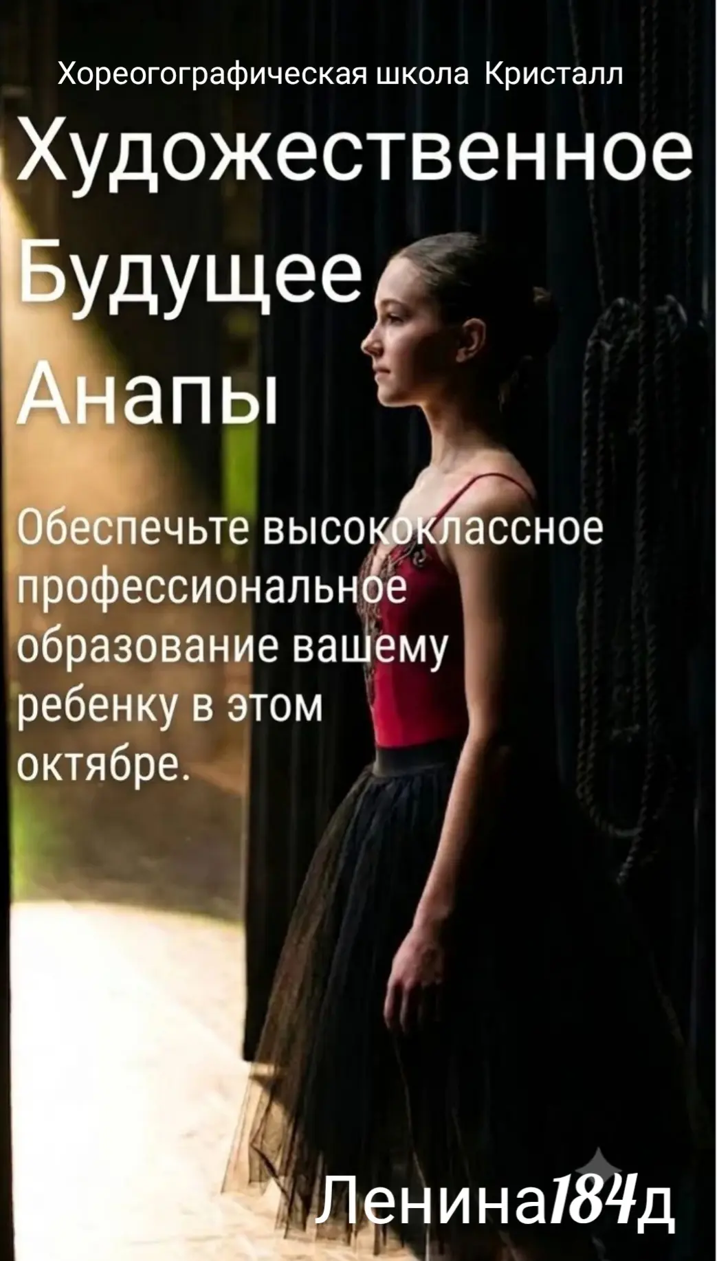«Кристалл» — где рождается грация    Приглашаем юных талантов в мир, где