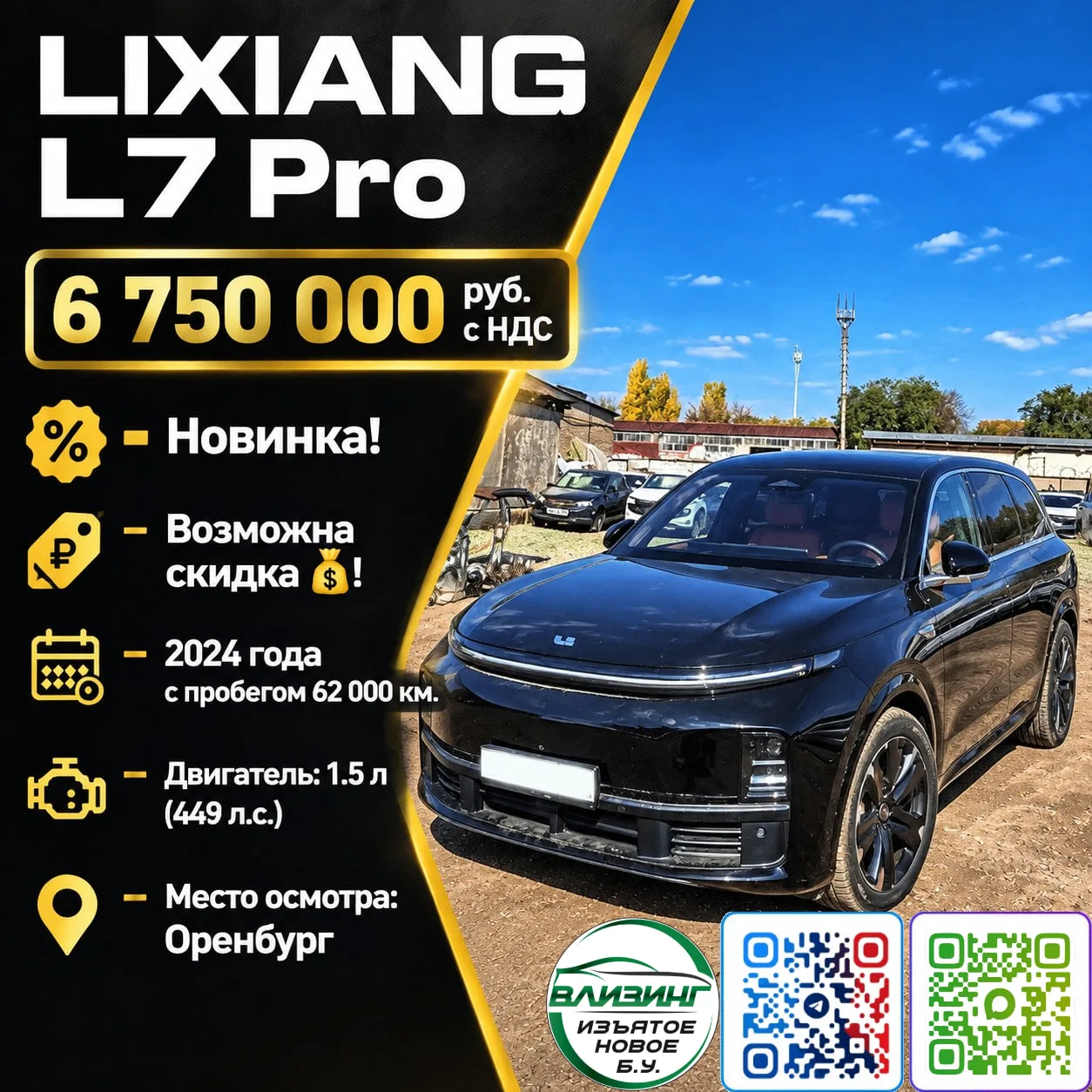 LIXIANG L7 Pro — 6 750 000 руб. с НДС