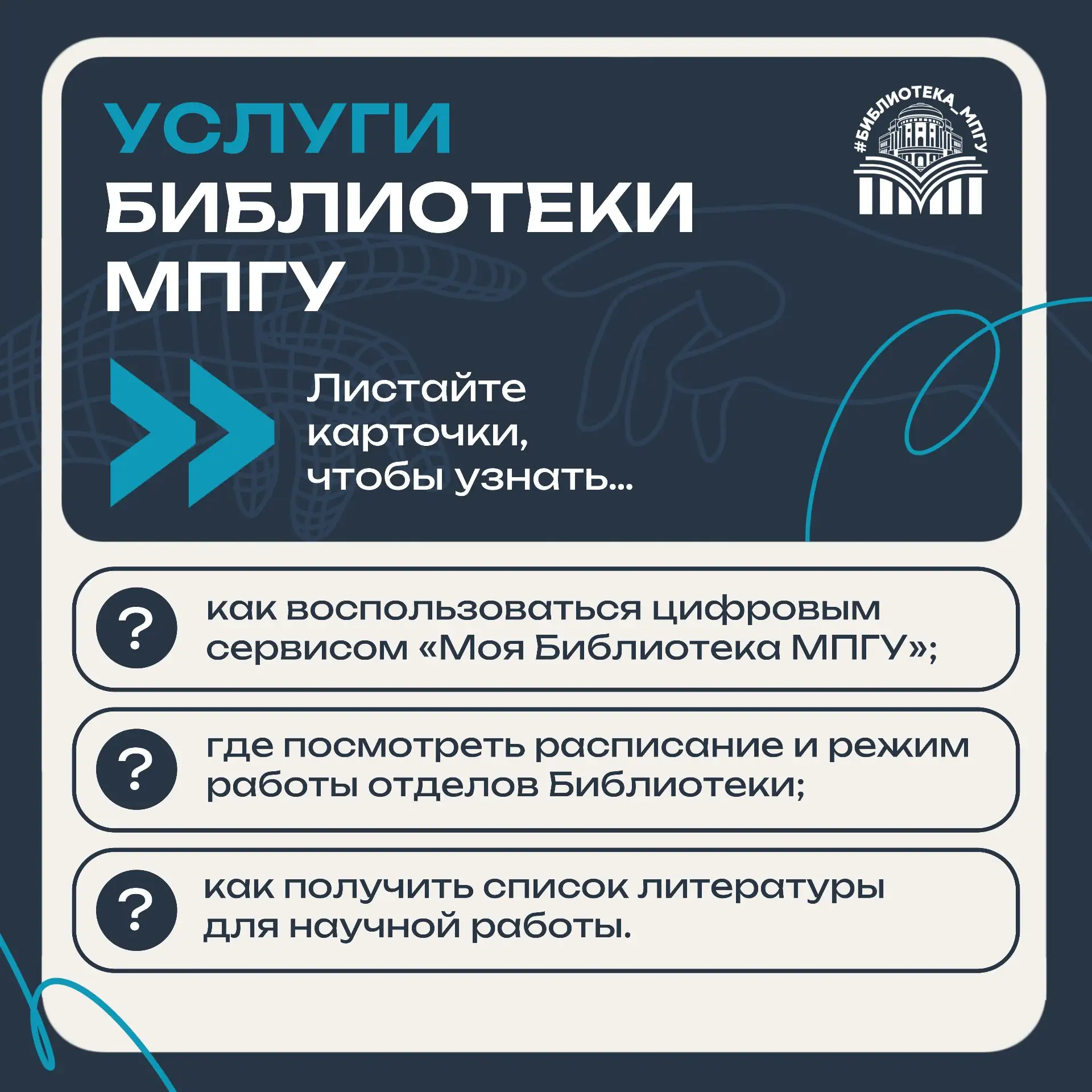#Услуги_Библиотеки_МПГУ@bibliotekampgu