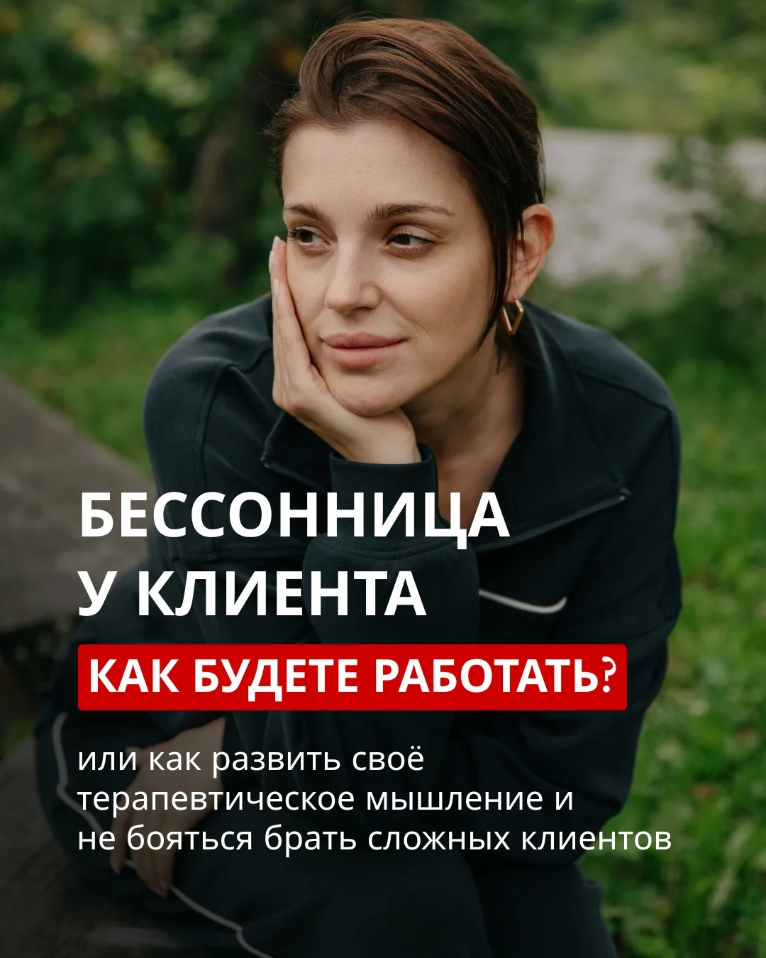 Один симптом - ещё не вся история клиента.