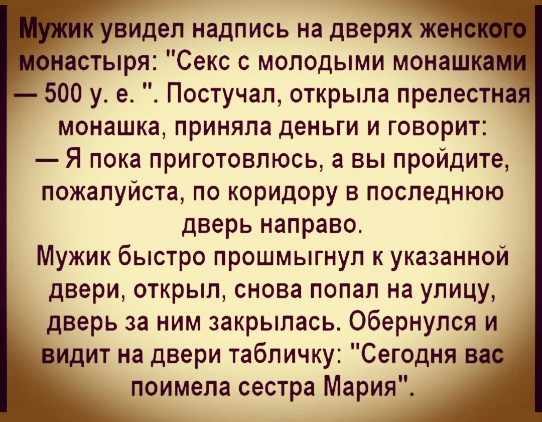 Монашки тоже шутят... 😂🤣😂