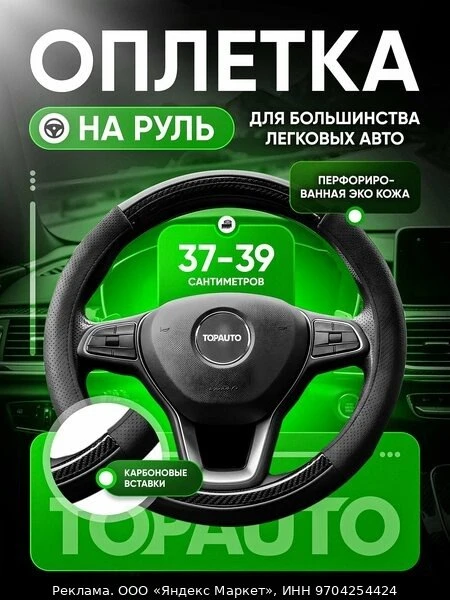 👗Оплетка на руль 37-39 см, чехол на руль автомобиля из экокожи, универсальный размер М...