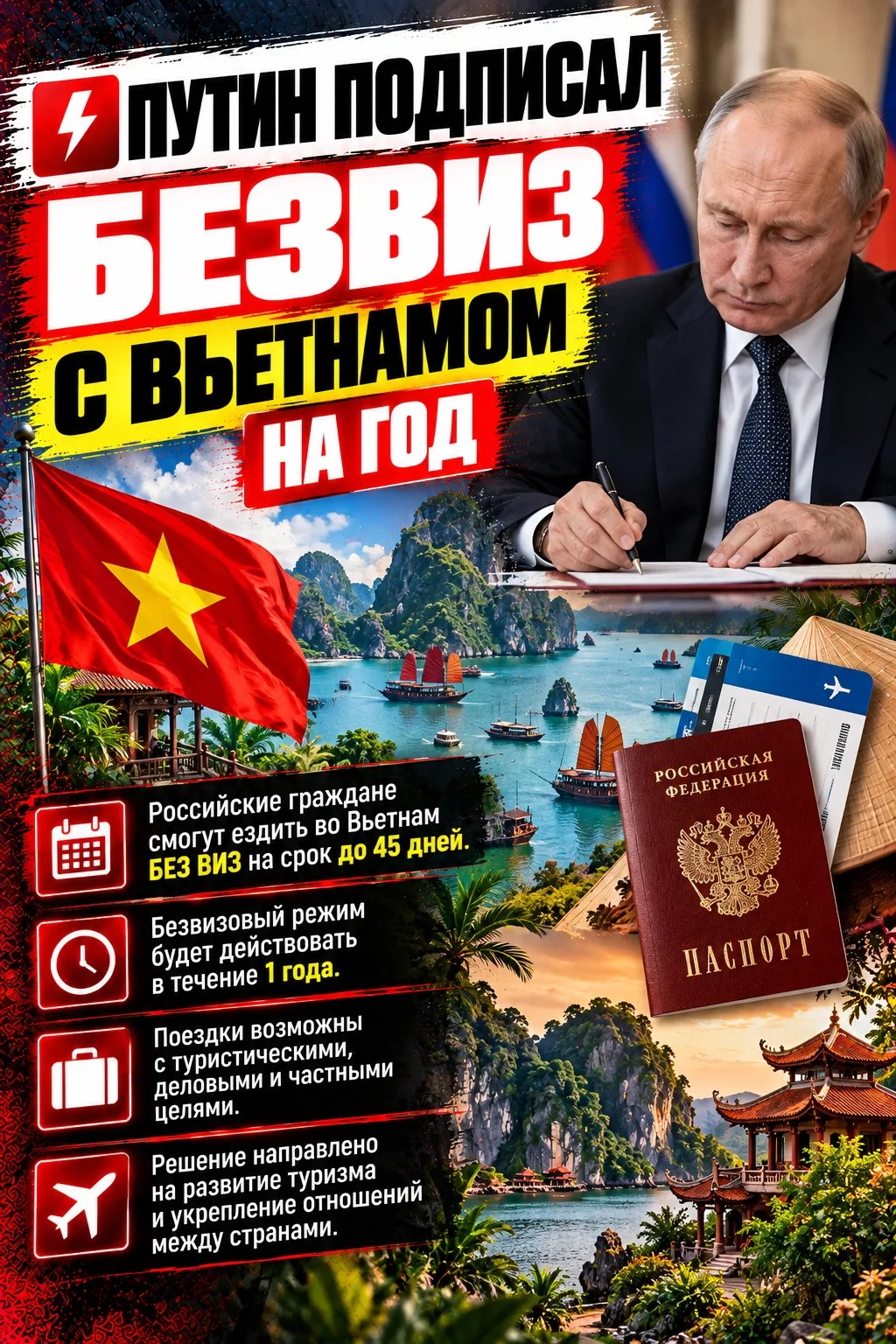 ⚡️Путин подписал безвиз с Вьетнамом на год