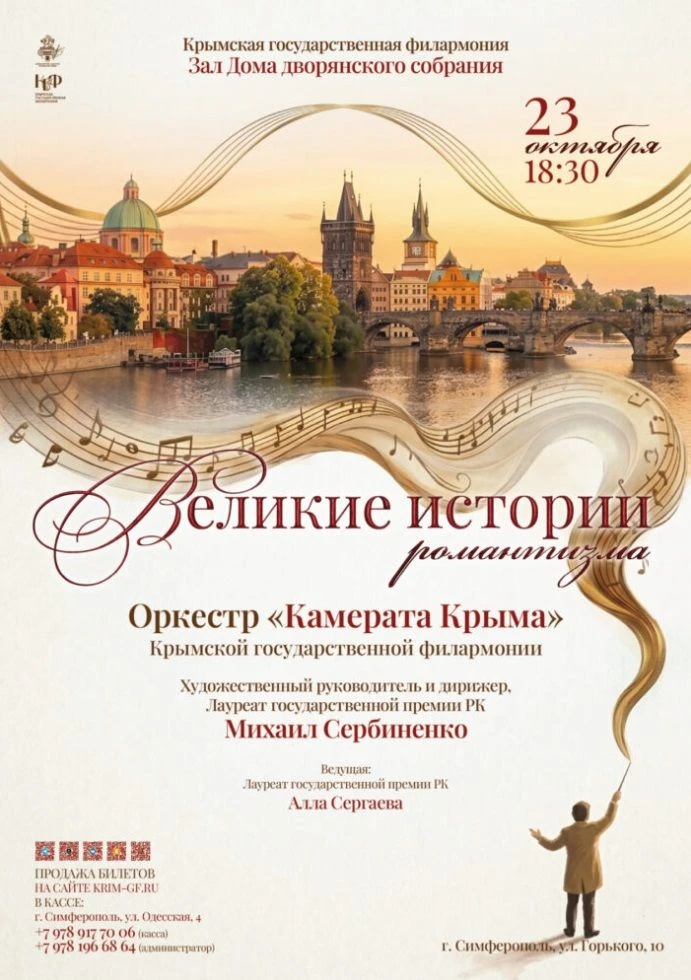 23 октября, 18:30 | «Великие истории романтизма»