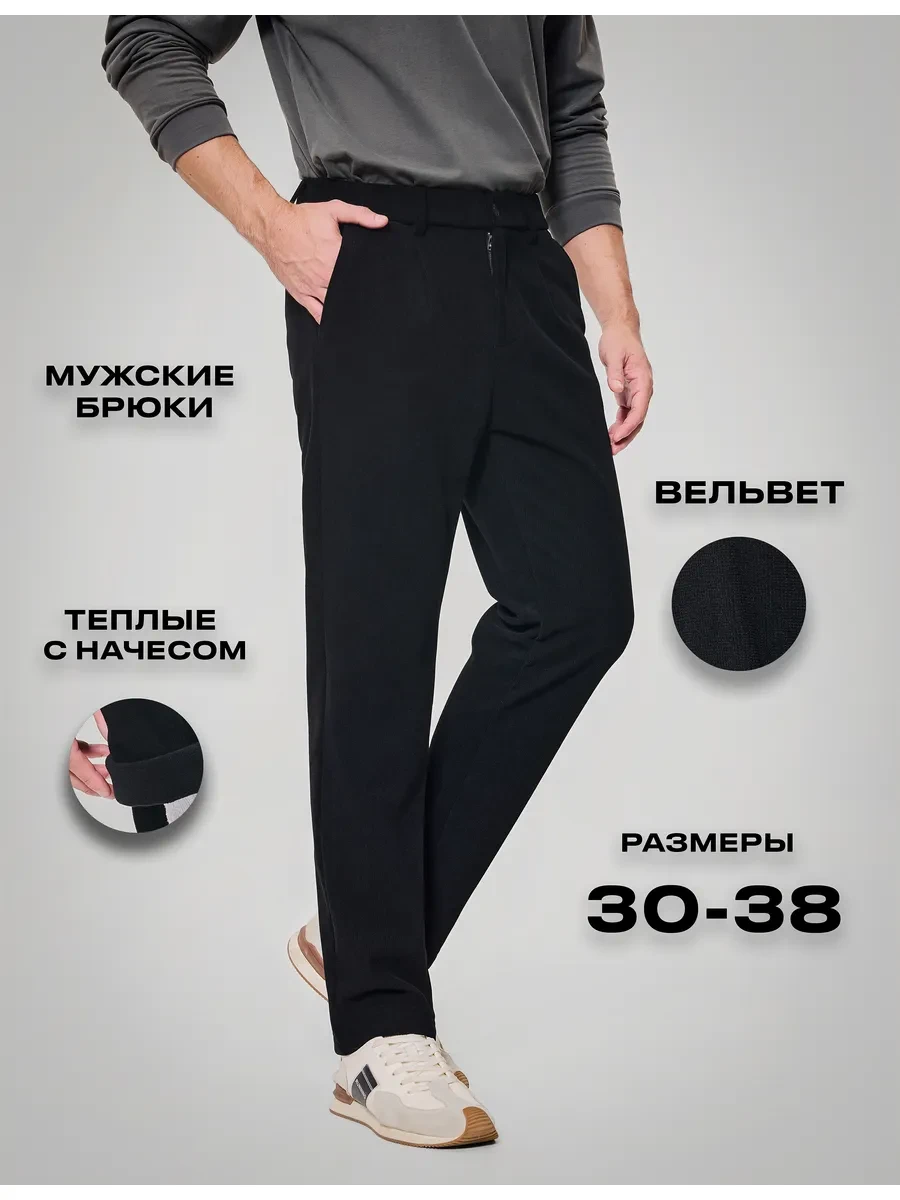 ⚡️ 71,4%   | Брюки классические утепленные прямые вельветовые 2025