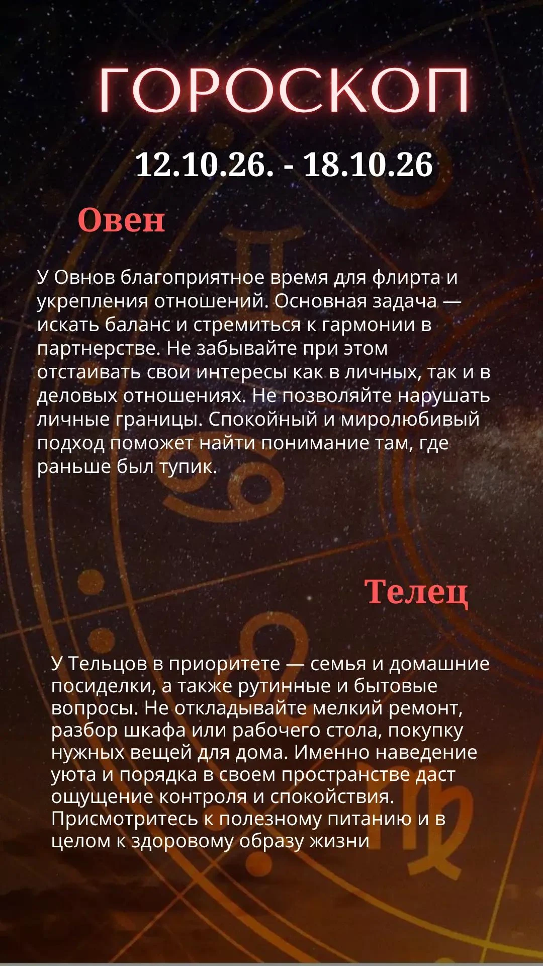 🔮 ГОРОСКОП