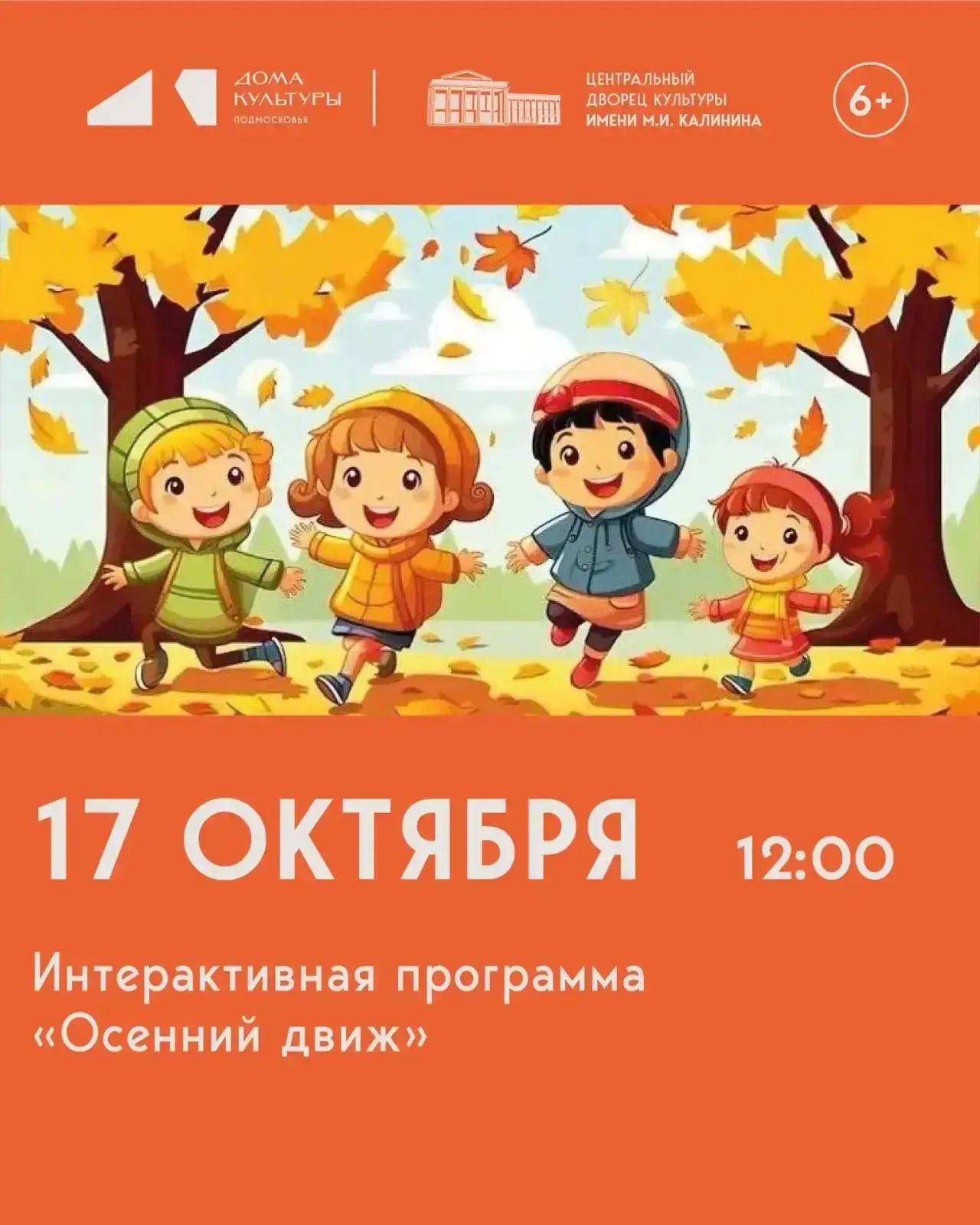 🎉 Все на осенний движ! 🍂