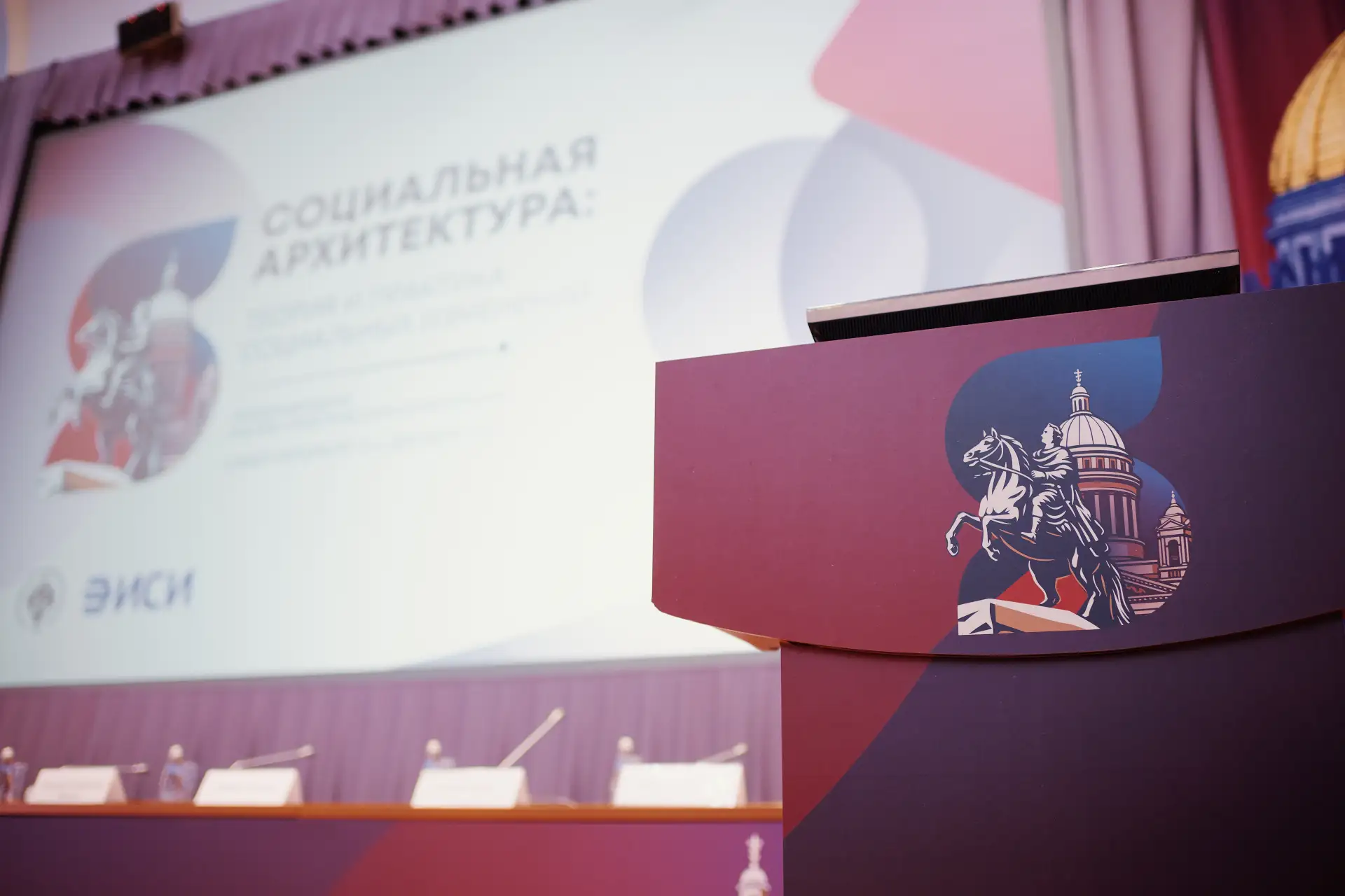 Открыта регистрация на II Международную научно-практическую конференцию «Социальная арх...