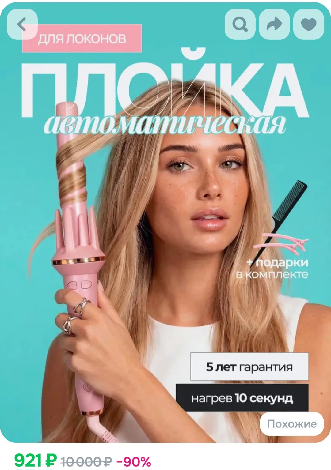 Плойка для завивки волос❤