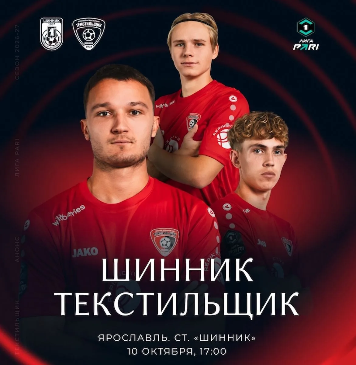 "Текстильщик" сегодня играет на выезде против ярославского "Шинника"
