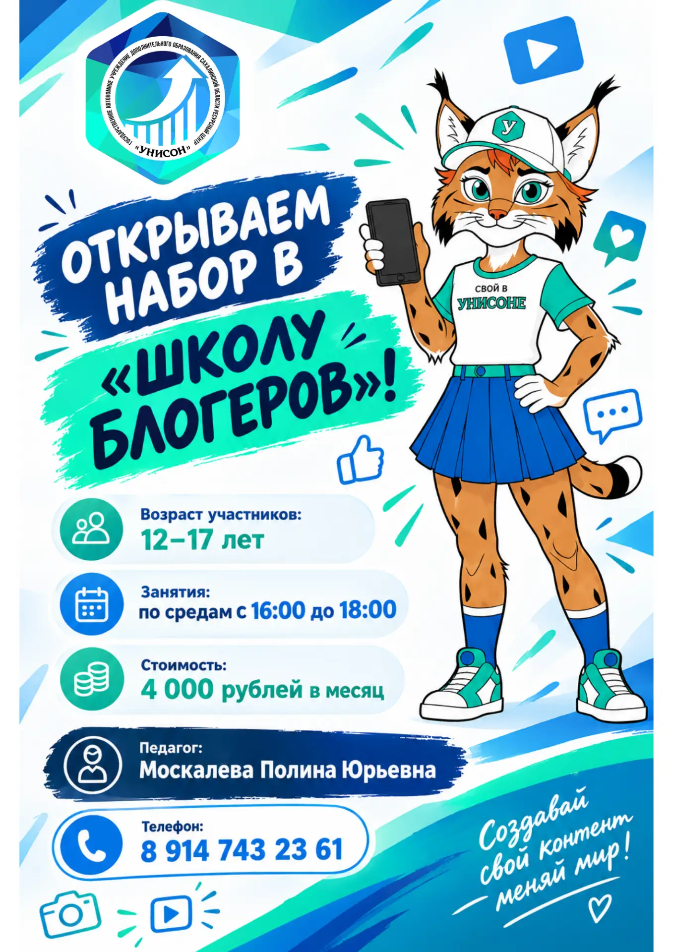 🔥 ОТКРЫВАЕМ НАБОР В «ШКОЛУ БЛОГЕРОВ»!
