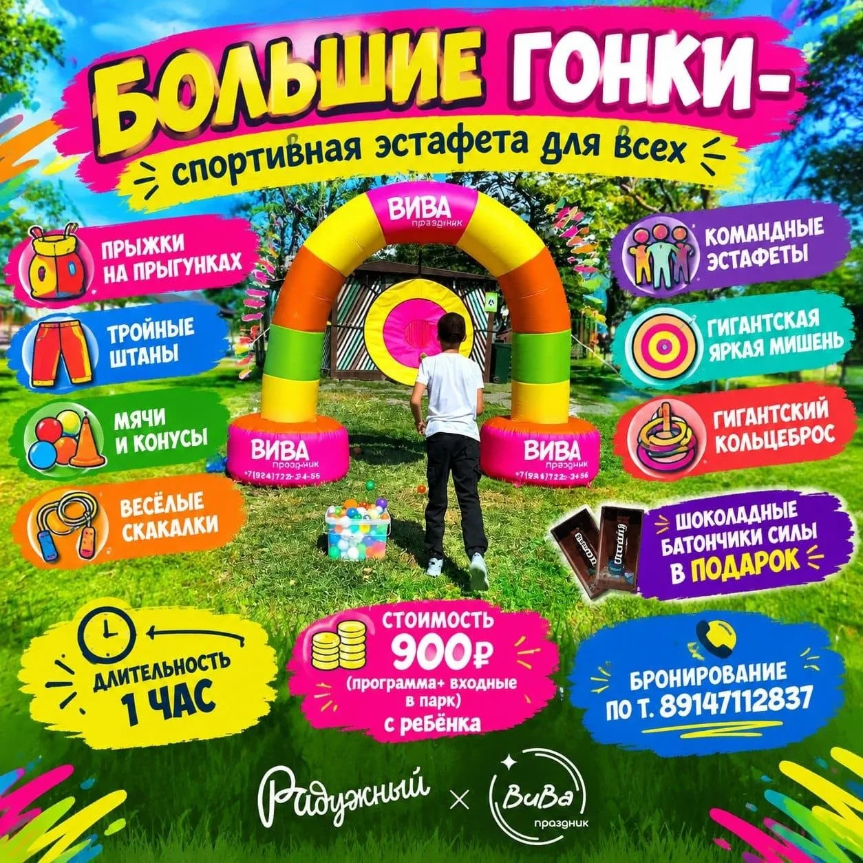 🍂 ОСЕННИЕ КАНИКУЛЫ В ПАРКЕ «РАДУЖНЫЙ»— ЭТО БОЛЬШИЕ ГОНКИ, НАУКА И БИТВА ПОДУШКАМИ!