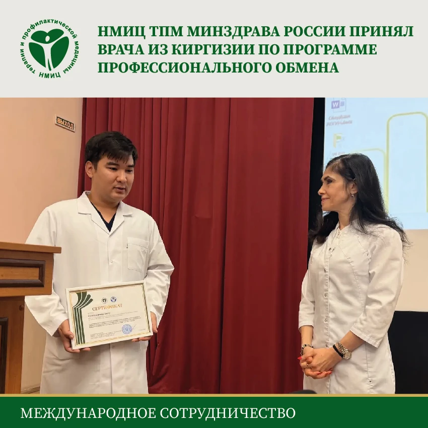 💥В НМИЦ терапии и профилактической медицины Минздрава России завершился очный этап про...