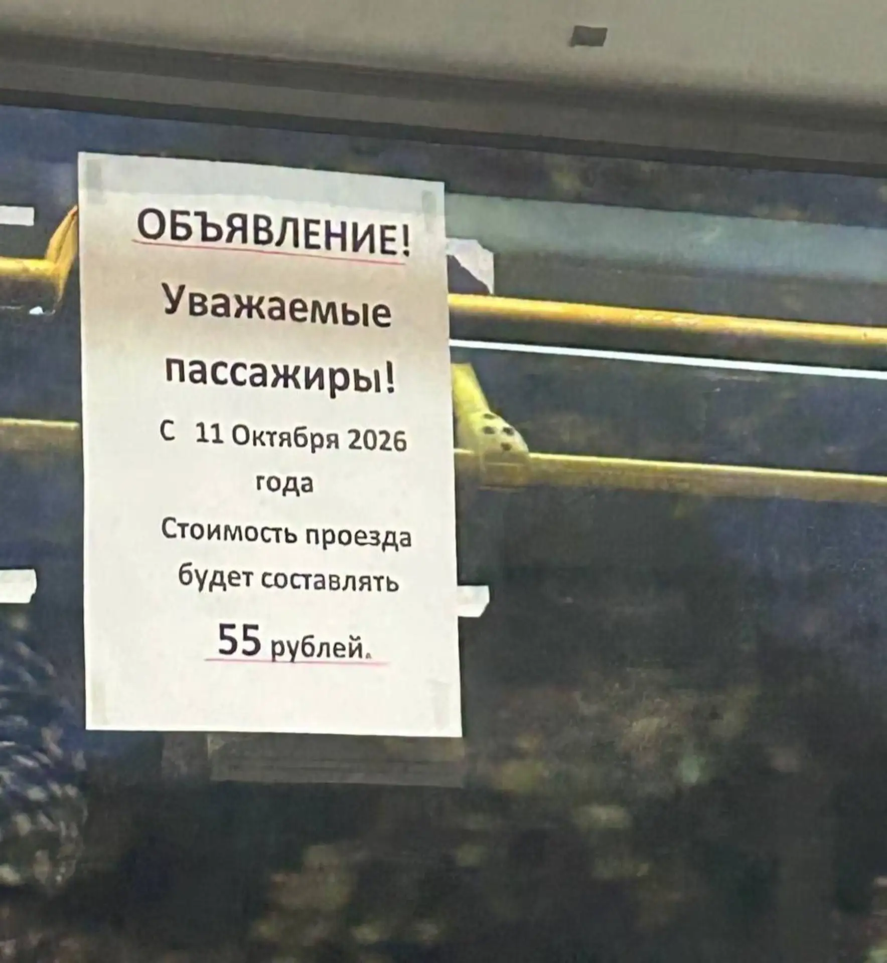 С 11 октября 2026 года в г. Воткинск повышается проезд в транспорте с 50 рублей до 55 р...