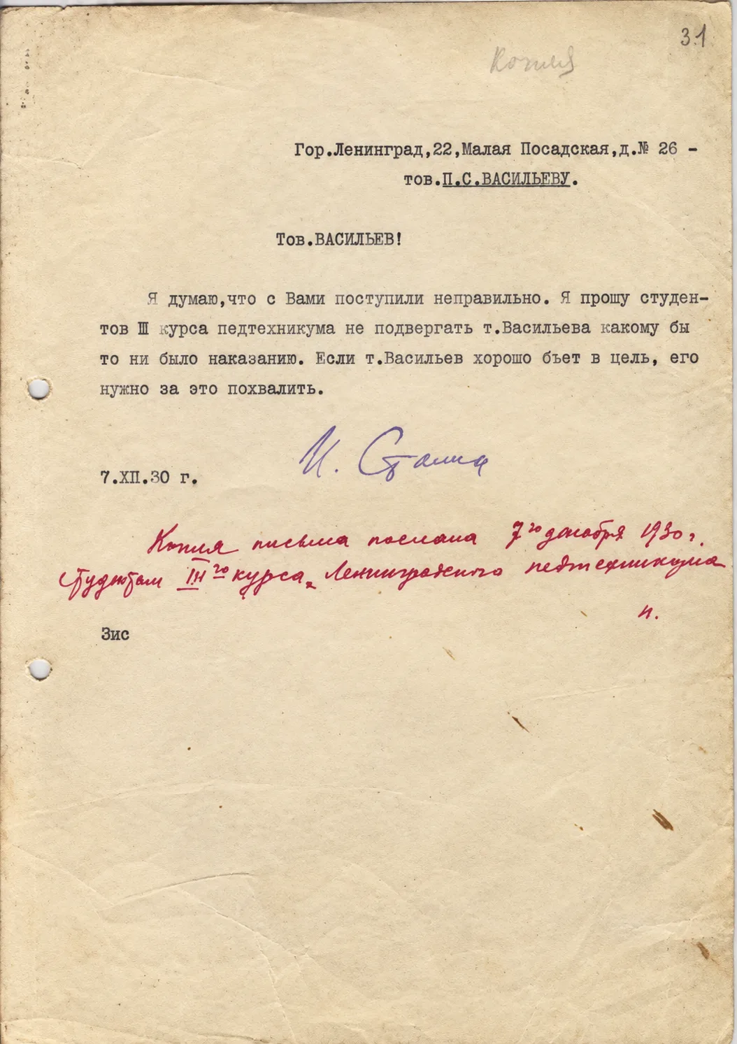 В декабре 1930 года студент Ленинградского педагогического техникума Пётр Васильев едва...