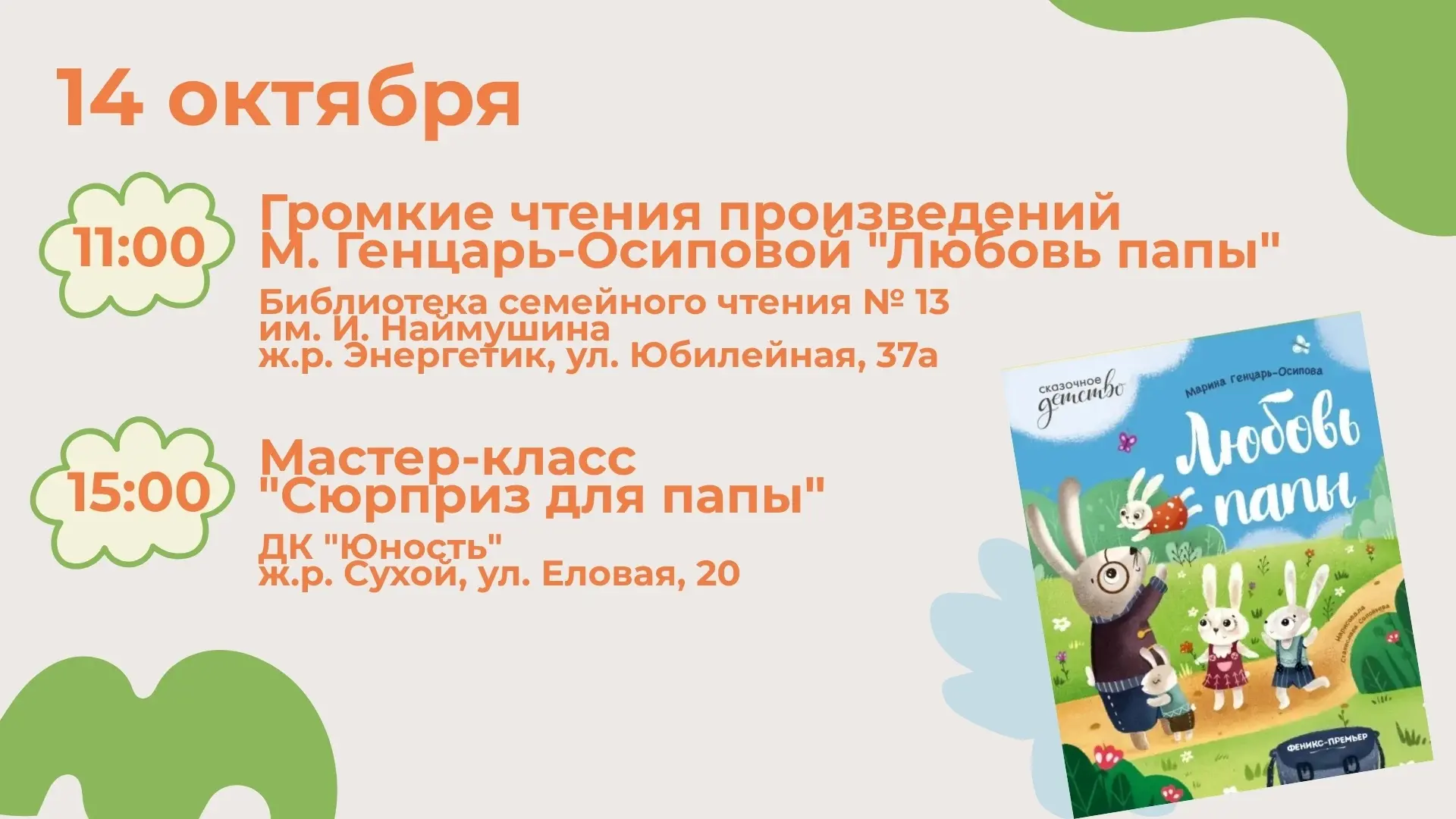 День отца в Братске: отдельная афиша для семейного досуга