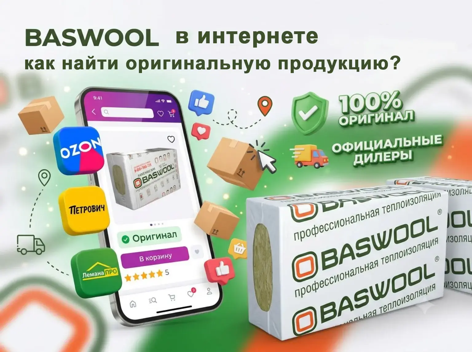 🌐 BASWOOL в интернете: как найти оригинальную продукцию?