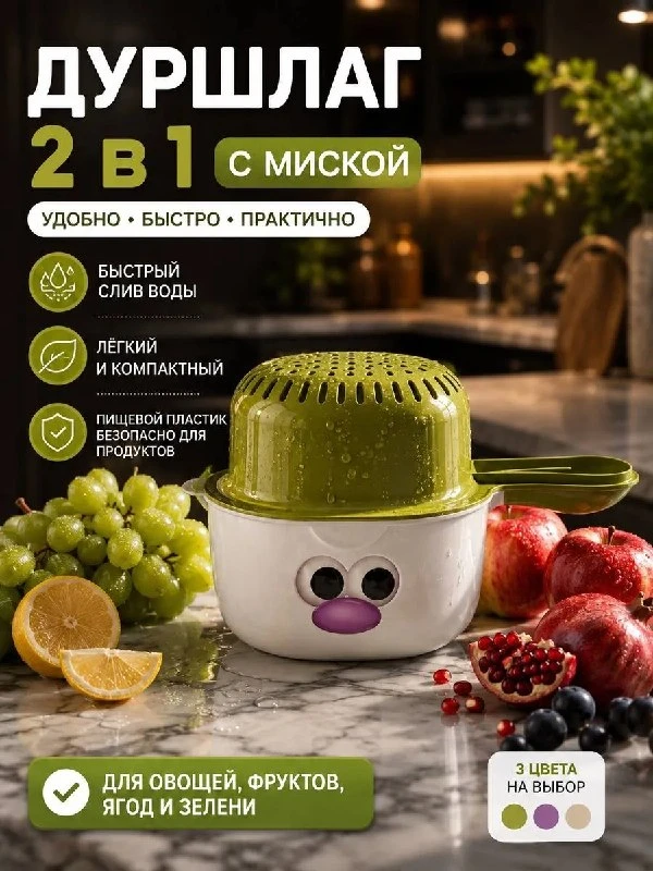 Дуршлаг складной для овощей и фруктов