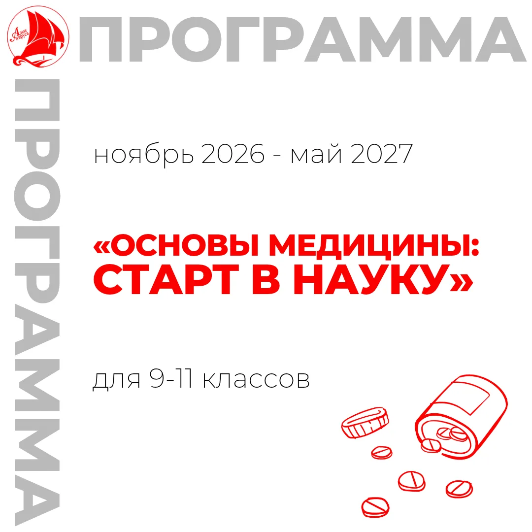 ⚡️Приглашаем обучающихся 9-11-х классов на программы продвинутого уровня: