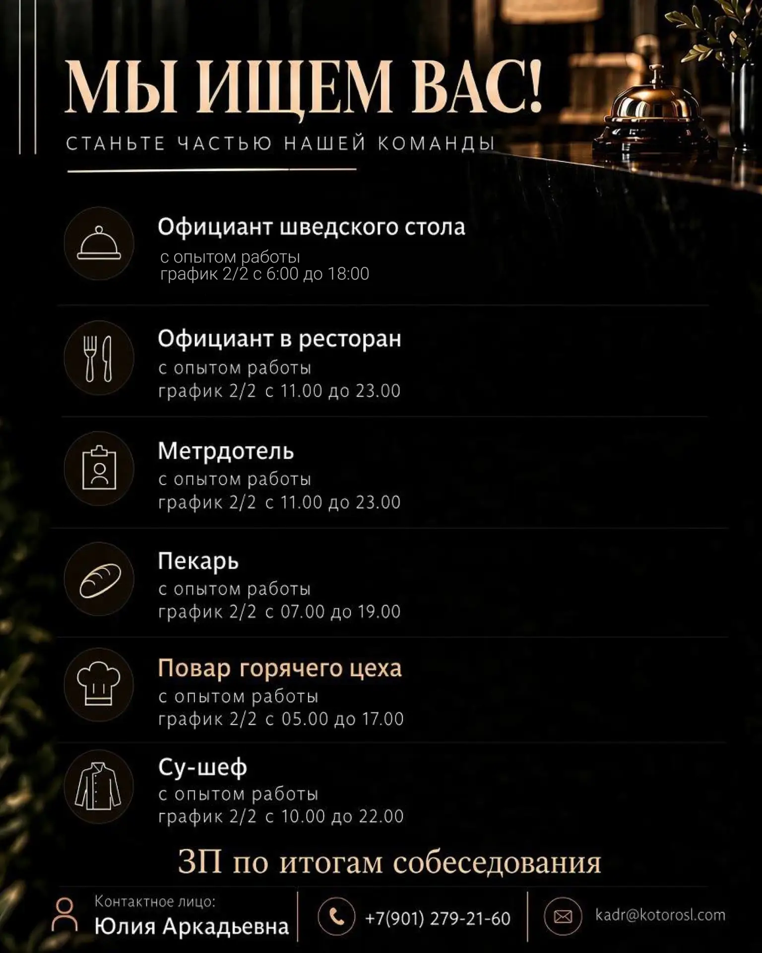 Мы ищем вас! Станьте частью команды ГРК «Которосль»