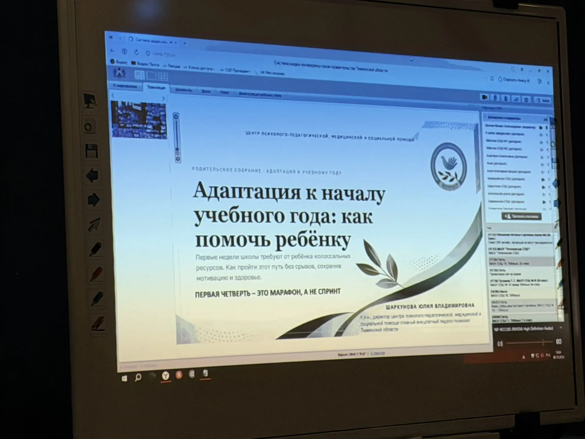 📢8 октября в Бердюжской школе состоялось областное родительское собрание в режиме виде...