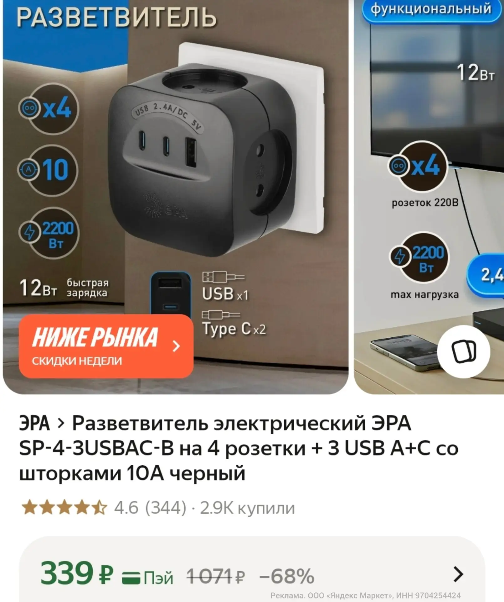💻 Разветвитель электрический ЭРА SP-4-3USBAC-B