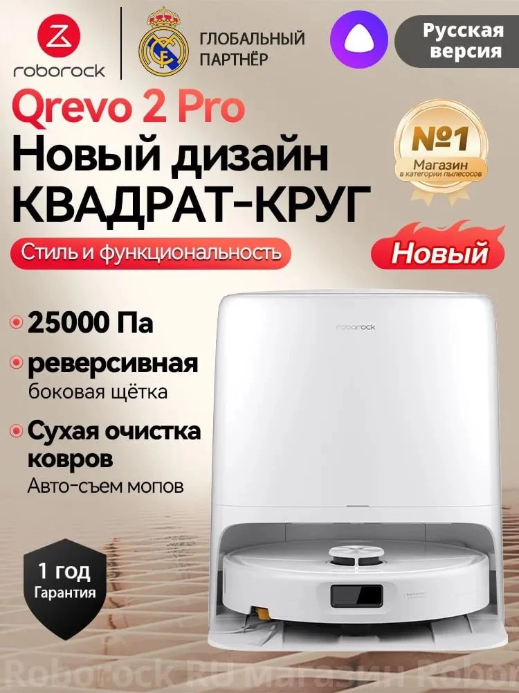 🤖🔥 Roborock Qrevo 2 Pro — мощная уборка без лишних хлопот!