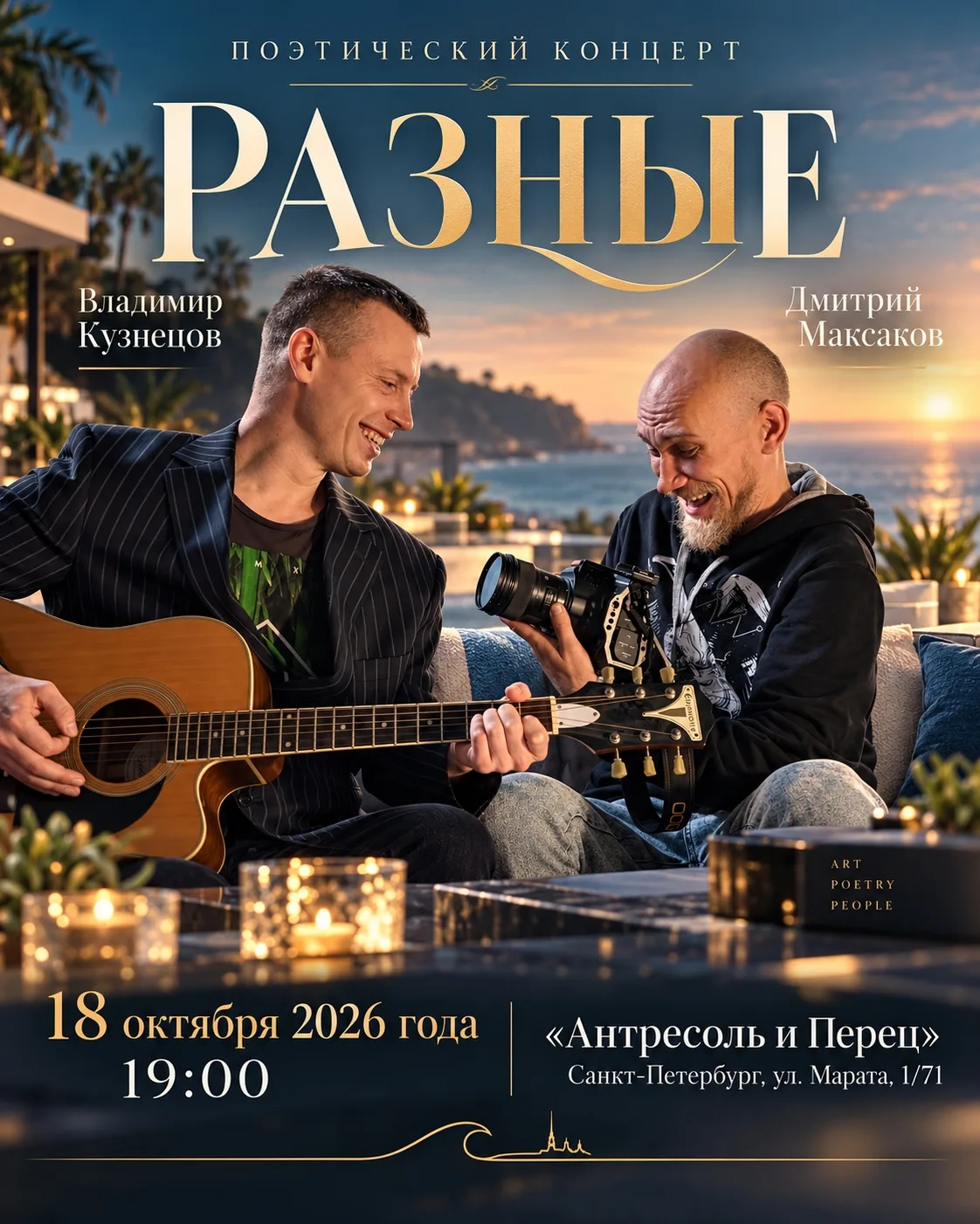 До «РАЗНЫХ» осталось чуть больше недели.