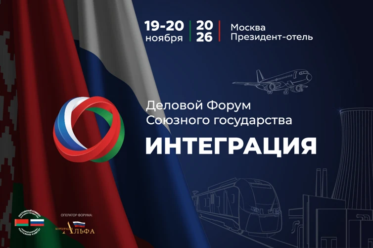 Экологическое машиностроение обсудят на первом деловом форуме Союзного государства