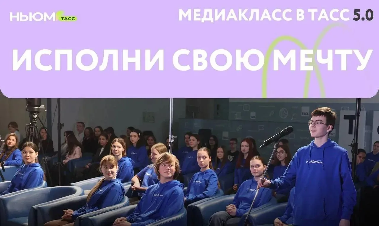 МЕДИАКЛАСС В ТАСС 5.0