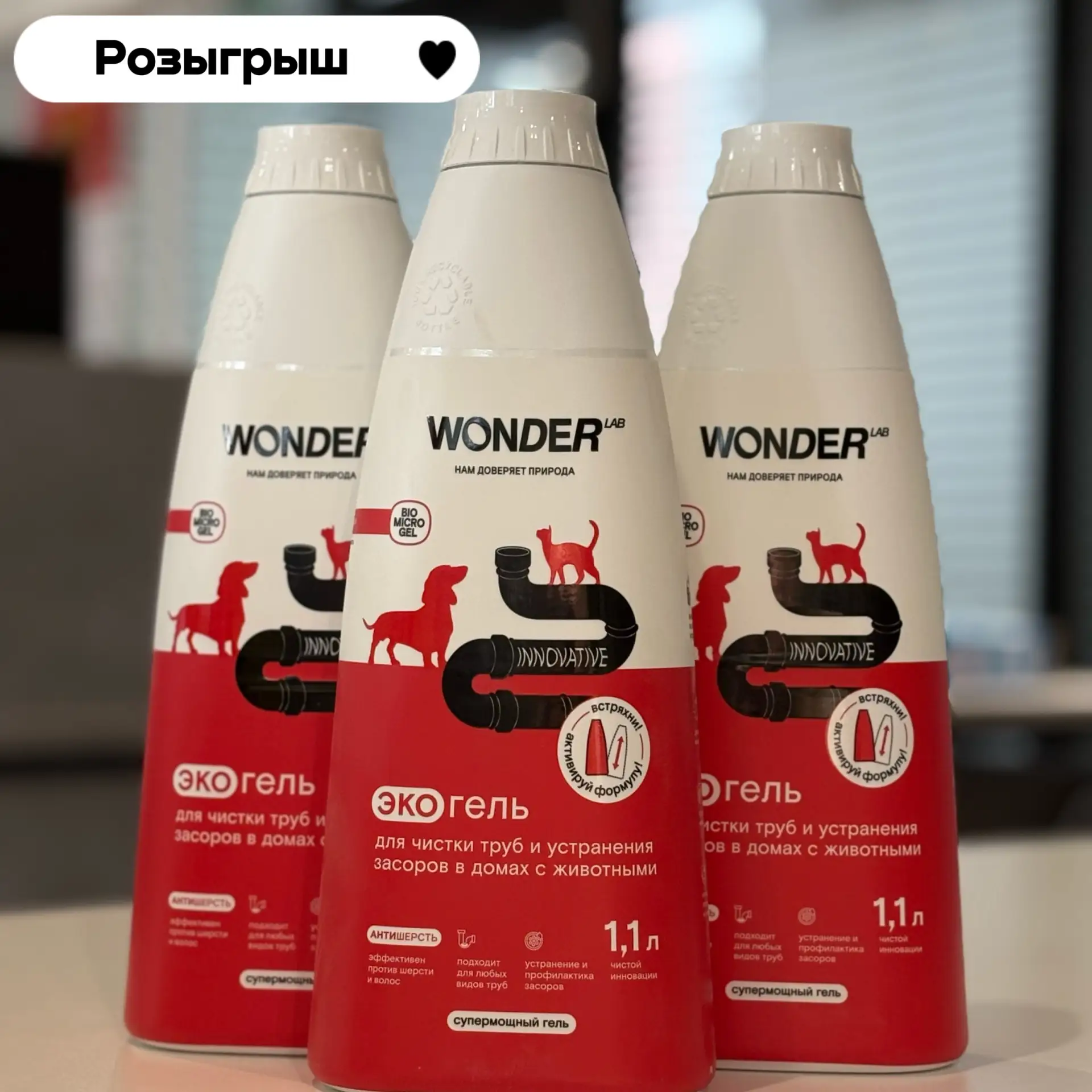 Разыгрываем эко гели WONDER ☺️