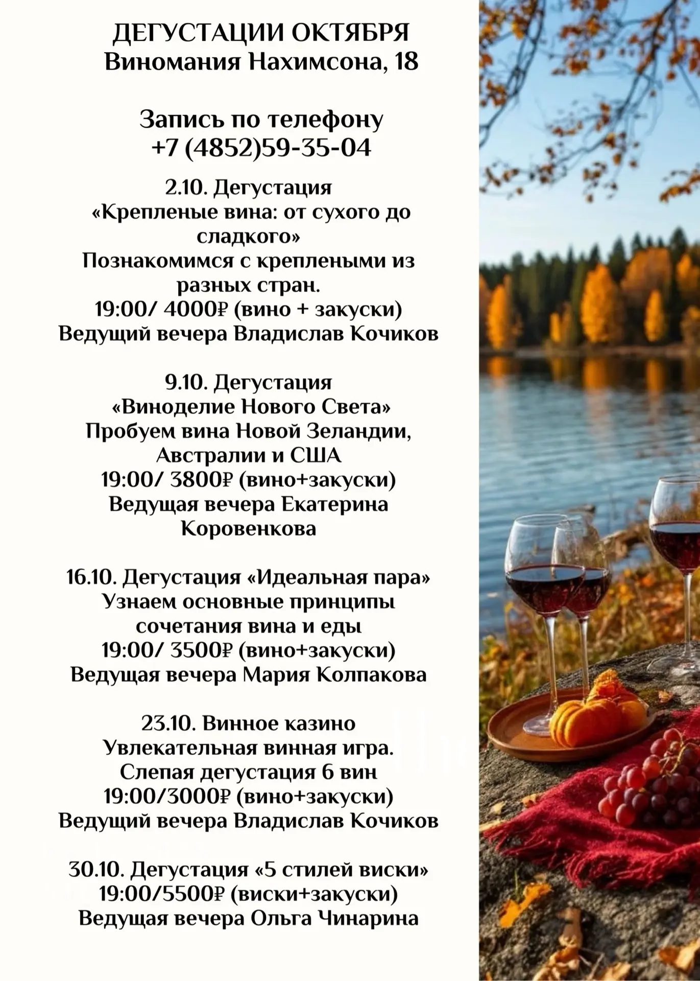 ВИНОМАНИЯ В ОКТЯБРЕ