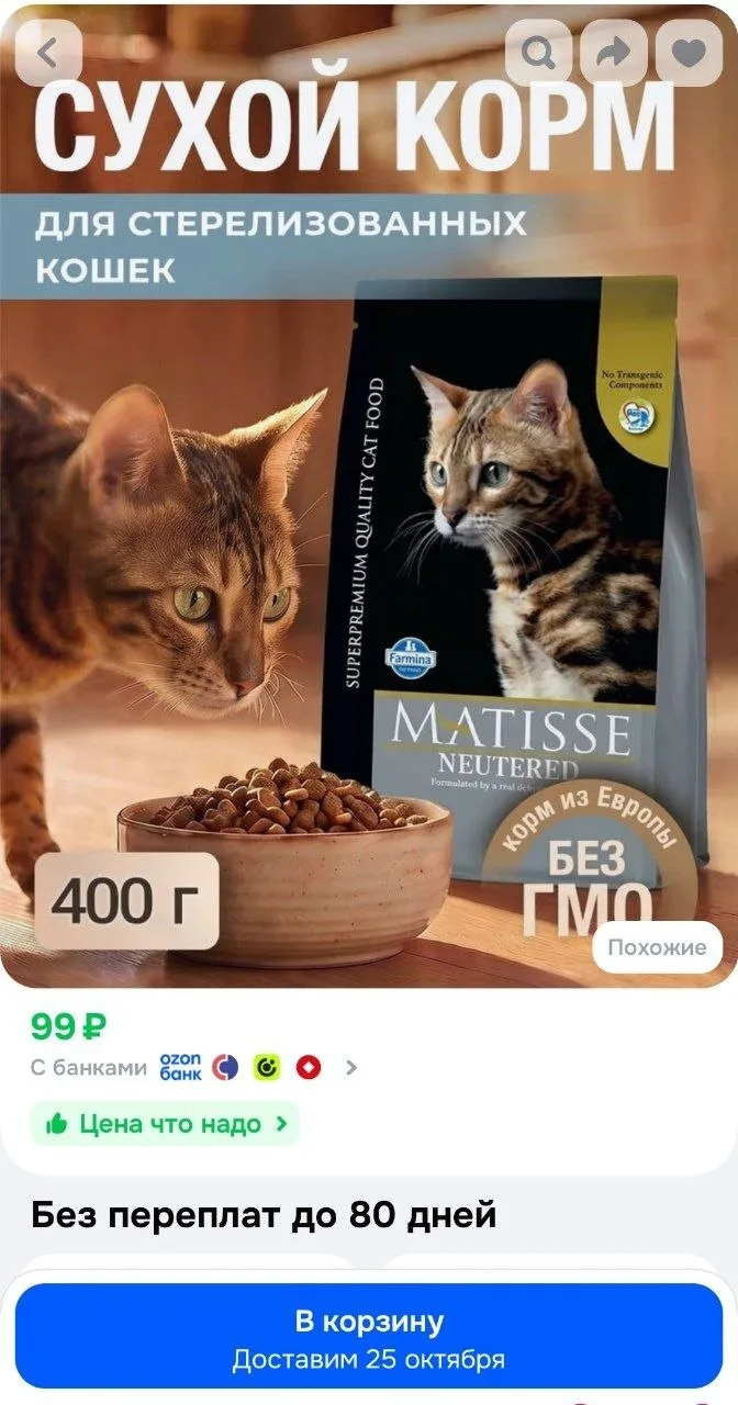 Сухой корм Farmina Matisse Матисс для стерилизованных кошек и кастрированных котов с ку...