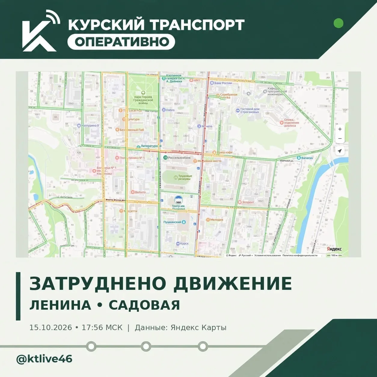 🚦 Движение затруднено в центре Курска