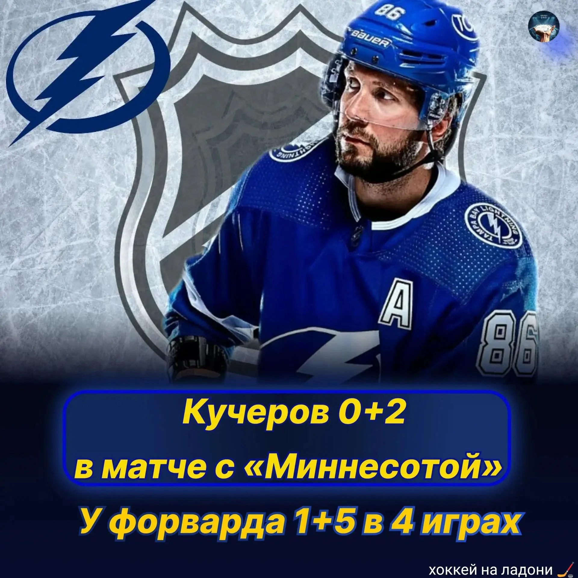 🚨 Кучеров сделал 2 передачи в матче с «Миннесотой»