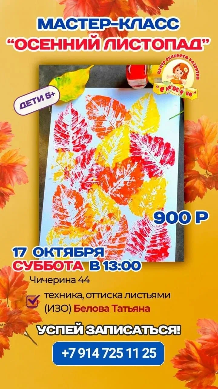 Осень - время ярких красок