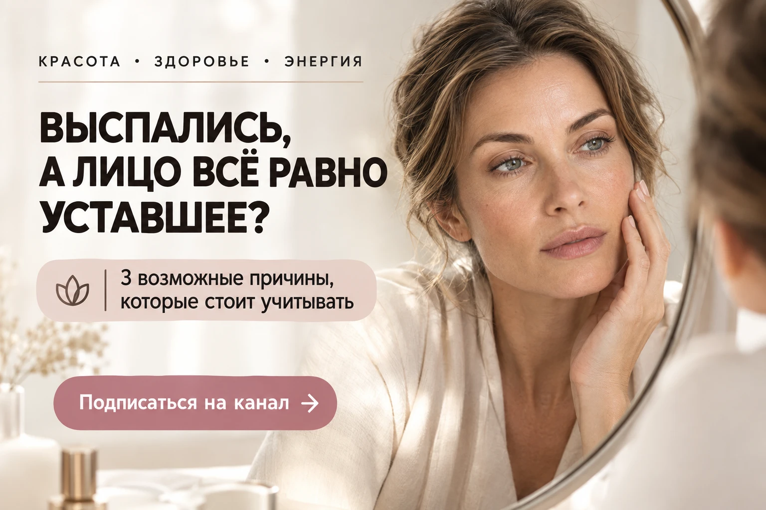 ВЫСПАЛИСЬ, А ЛИЦО ВСЁ РАВНО ВЫГЛЯДИТ УСТАВШИМ?