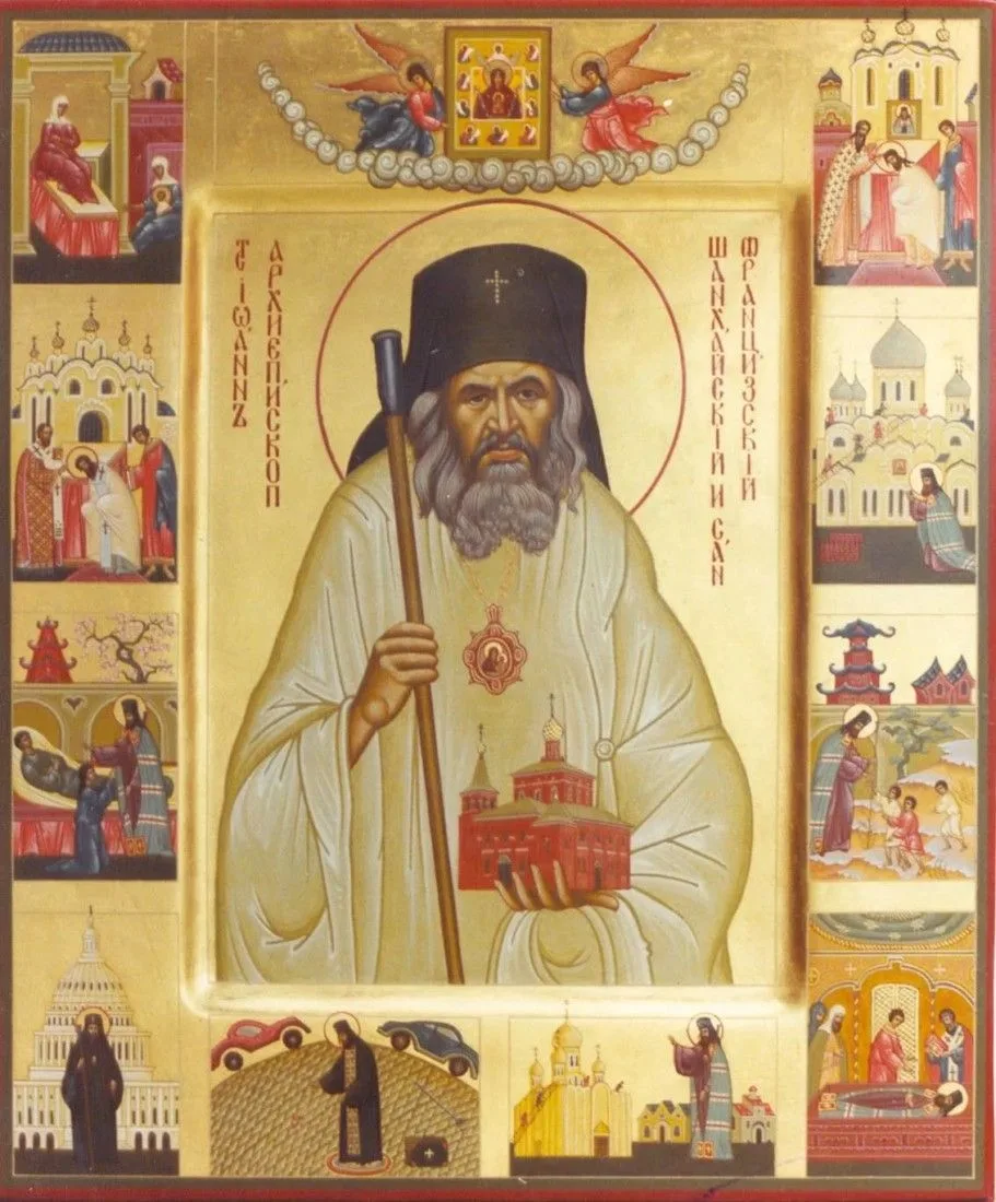 Святитель Иоанн (Максимович), архиепископ Шанхайский и Сан‑Францисский: