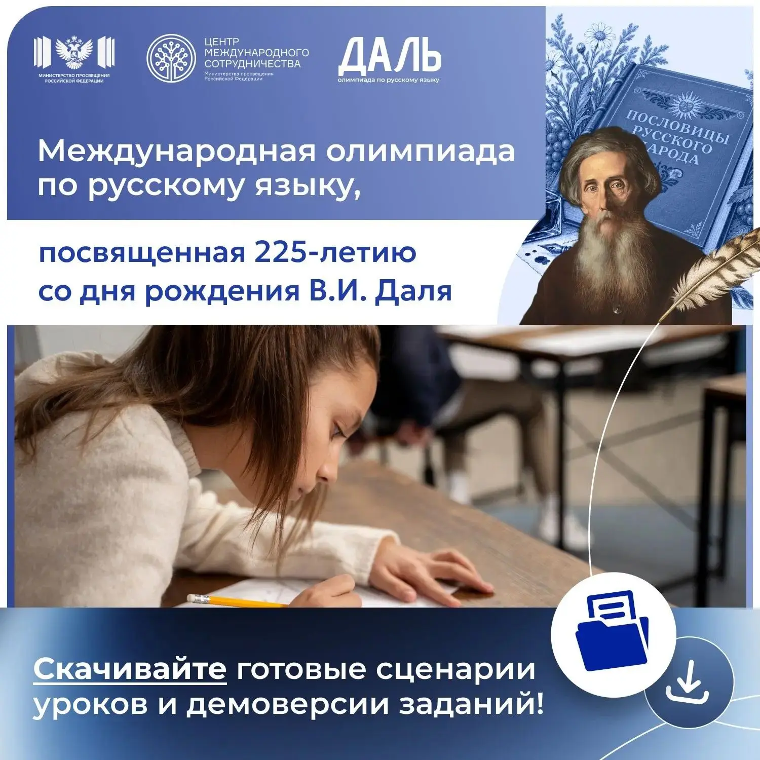 ✍️ Готовимся к Международной олимпиаде по русскому языку вместе: уроки, демоверсии зада...