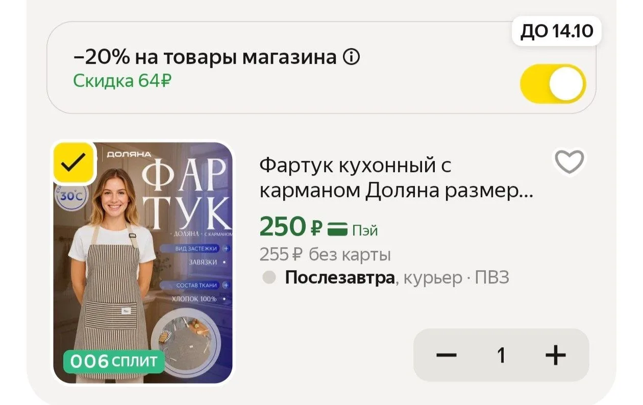 -20% в корзине 🔥