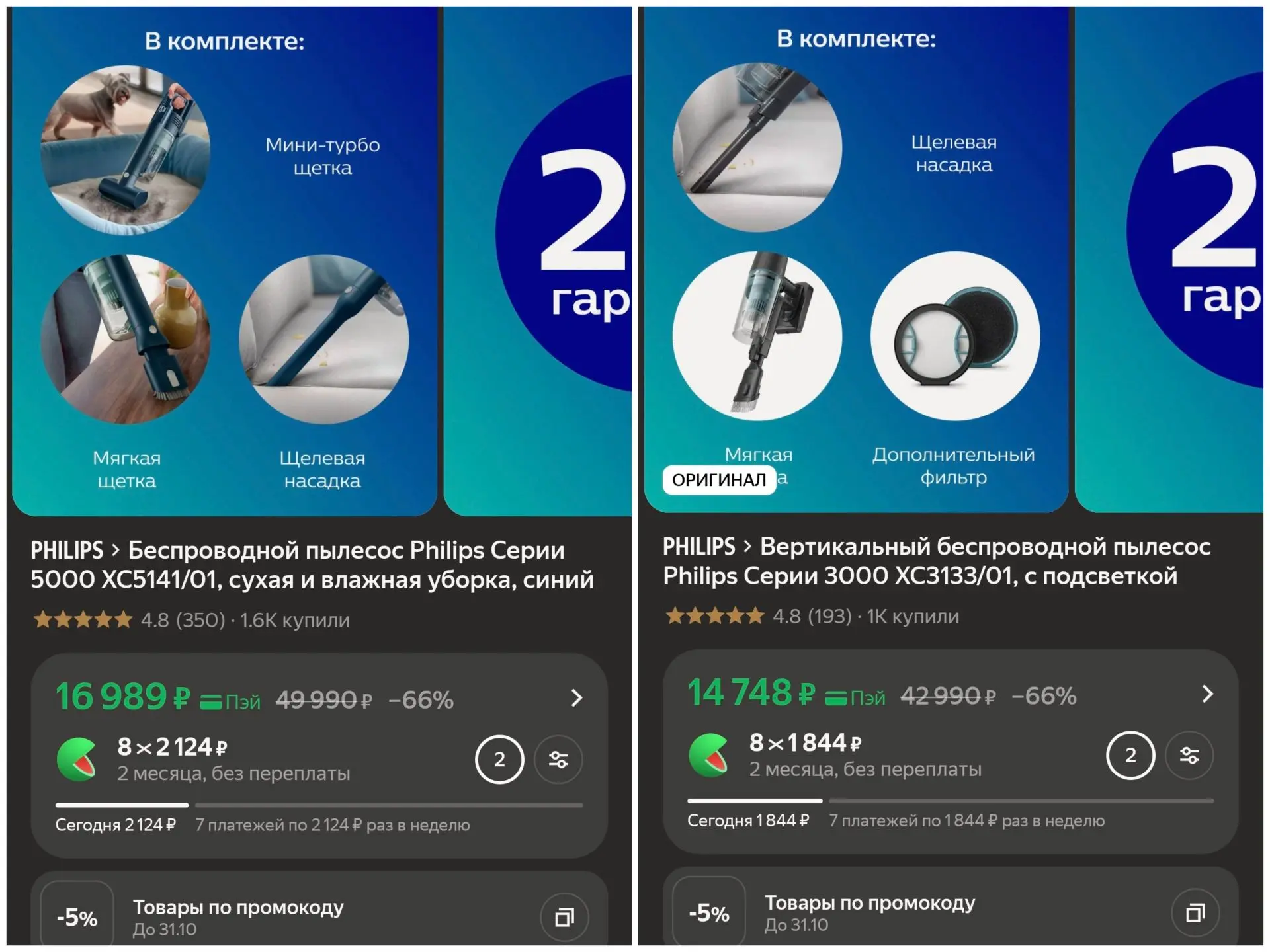 🧹 В догонку к утреннему посту - два отличных беспроводных пылесоса Philips с хорошей с...