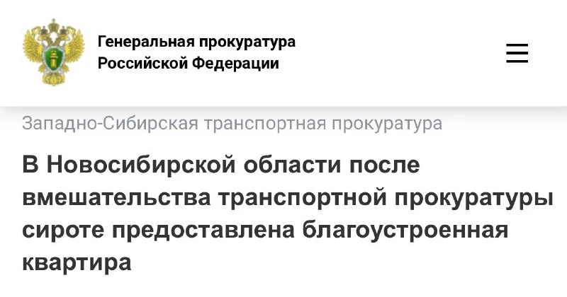 Сироте из Новосибирской области выдали благоустроенную квартиру после иска прокуратуры