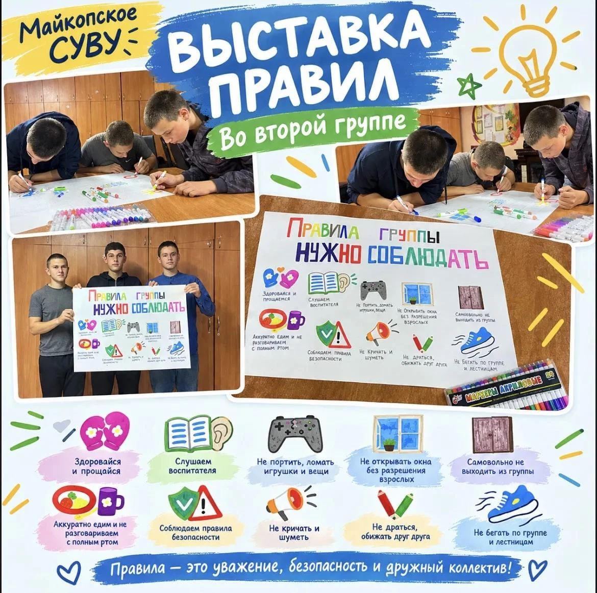 📌 Правила группы своими руками: творческий проект во второй группе
