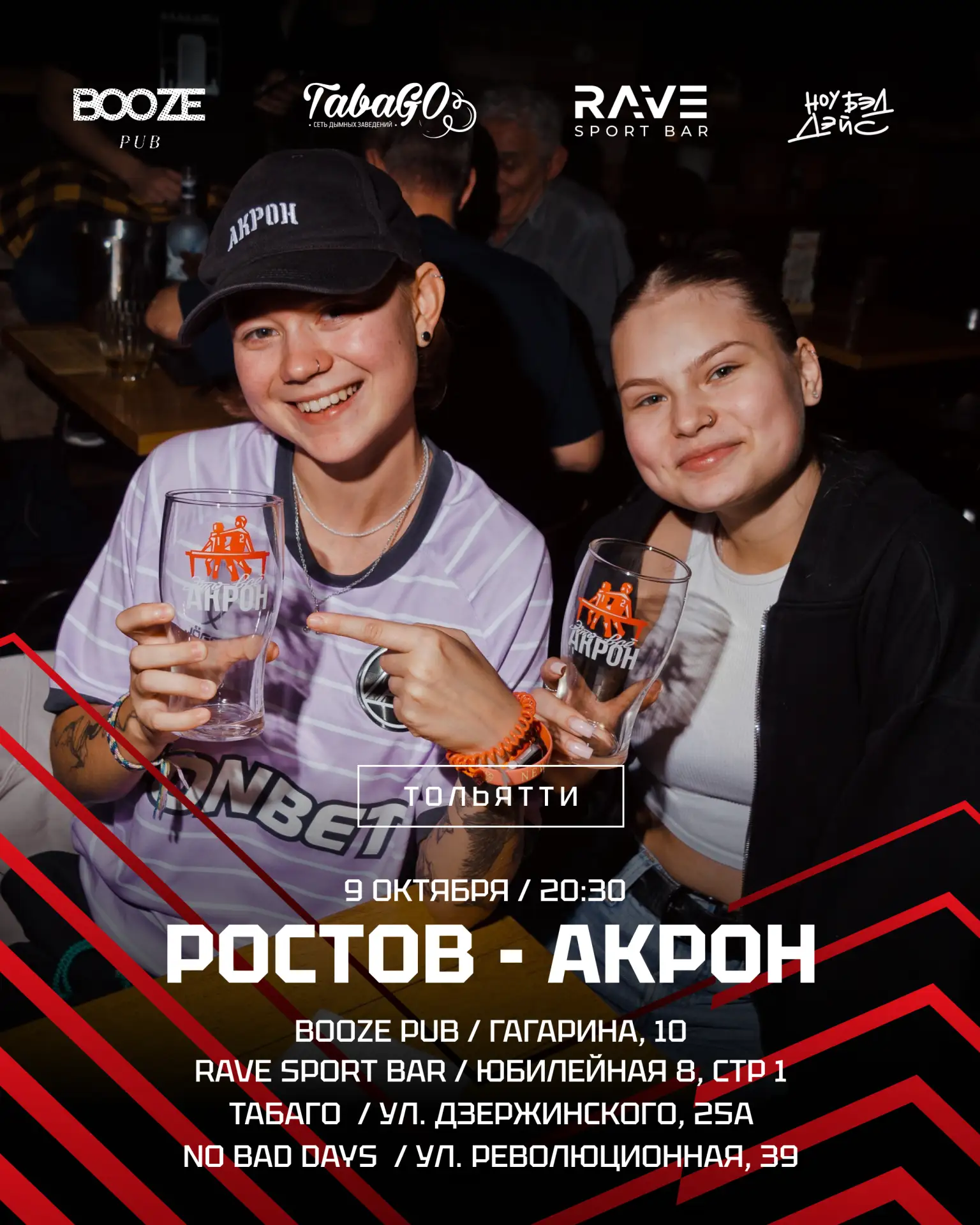Смотрим матч с «Ростовом» вместе 🔴⚫️