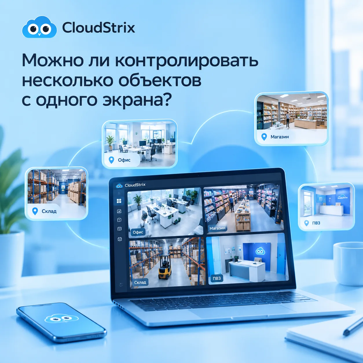 Можно ли контролировать несколько объектов с одного экрана? 👀