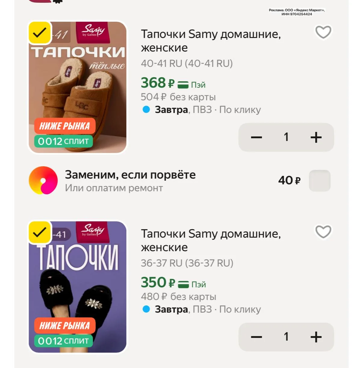 Цена с промокодом CLOTH20C