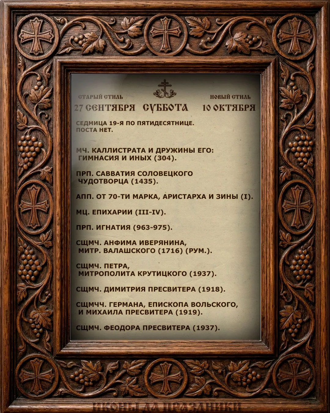 Церковный Календарь
