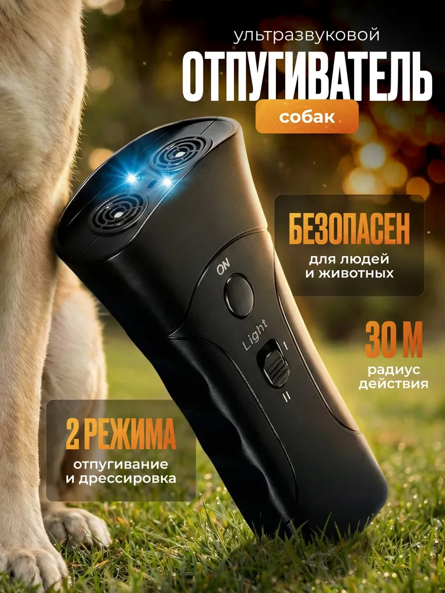 Отпугиватель собак ультразвуковой мощный карманный Фикстер